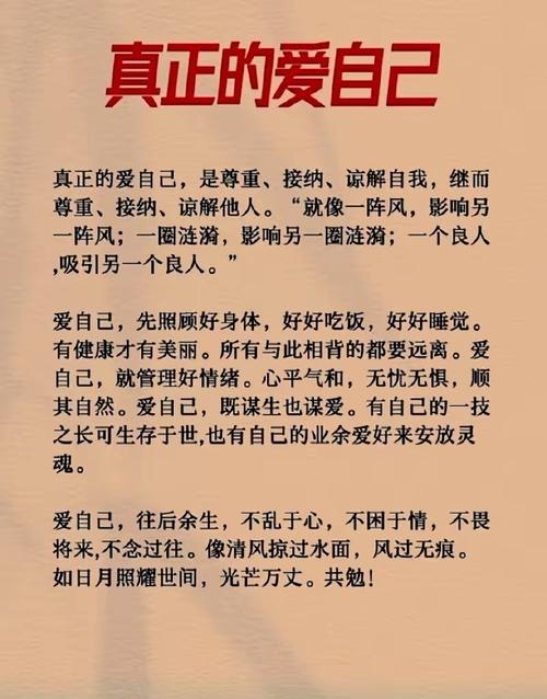 什么是爱自己,什么是爱自己的表现