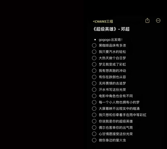 gogogo出发喽歌词邓超,歌词gogogogogo抖音