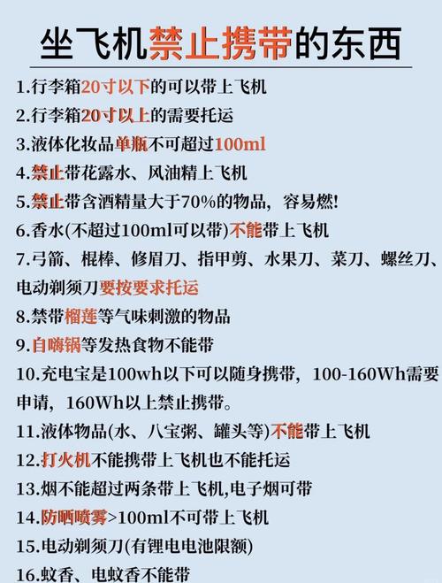 坐飞机,坐飞机不能带什么东西和注意事项