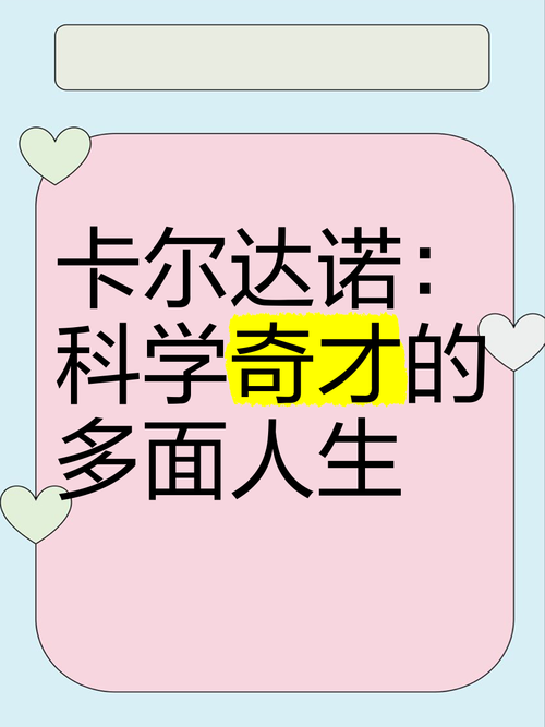 卡尔达诺函数,数学家卡尔达诺简介