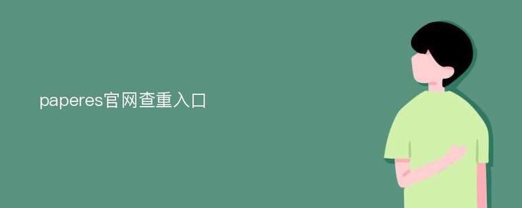 paperask官网入口,paper iask cn