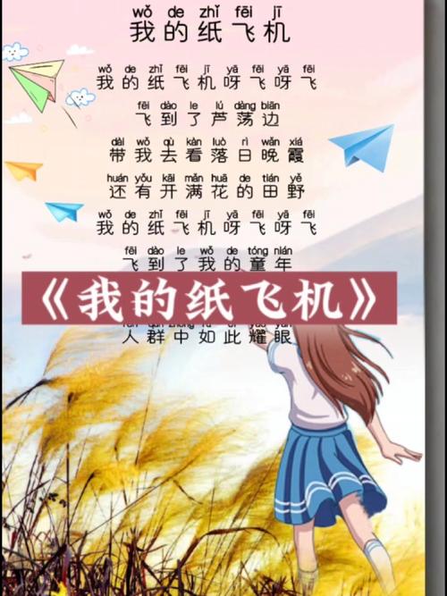 纸飞机儿歌,纸飞机儿歌原唱