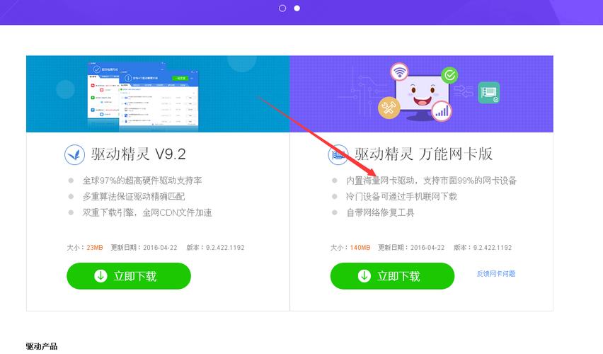 驱动精灵万能网卡版安装包,驱动精灵万能网卡版安装包在哪