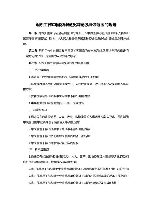 一般国家秘密是指什么级,什么级的国家秘密是一般国家秘密