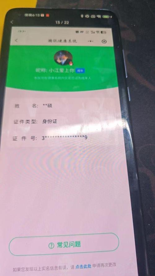 关于biance身份验证器的信息