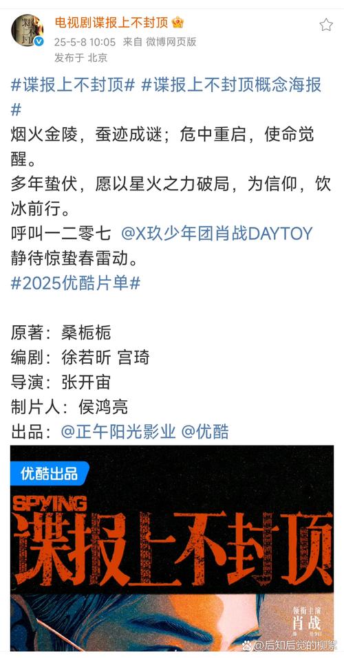 关于谍报上不封顶发布概念海报的信息