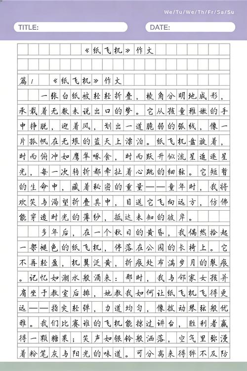 不落地的纸飞机,不落地的纸飞机,但是很清楚作文