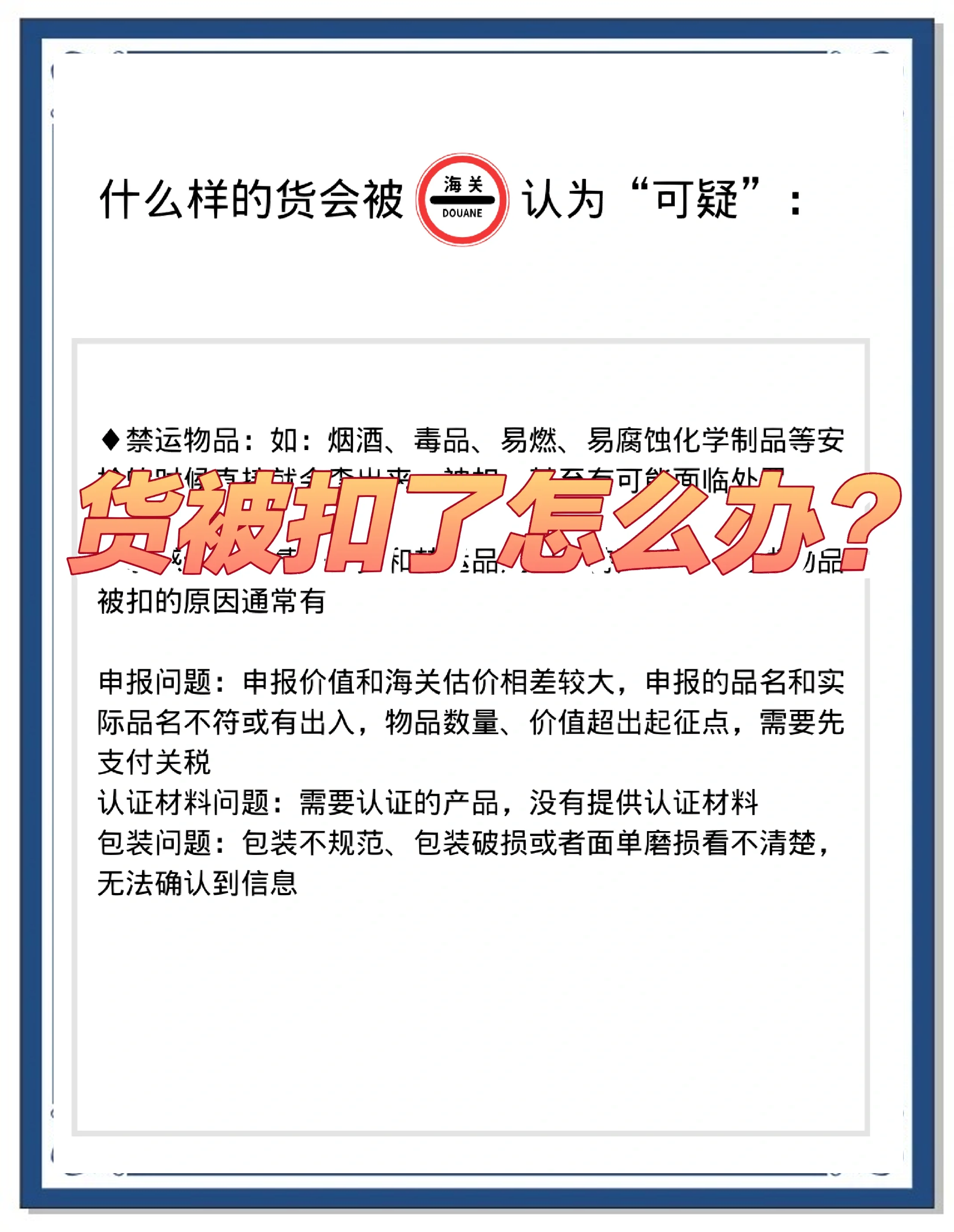 东西被海关扣了该怎么办,东西被海关扣了该怎么办赔偿