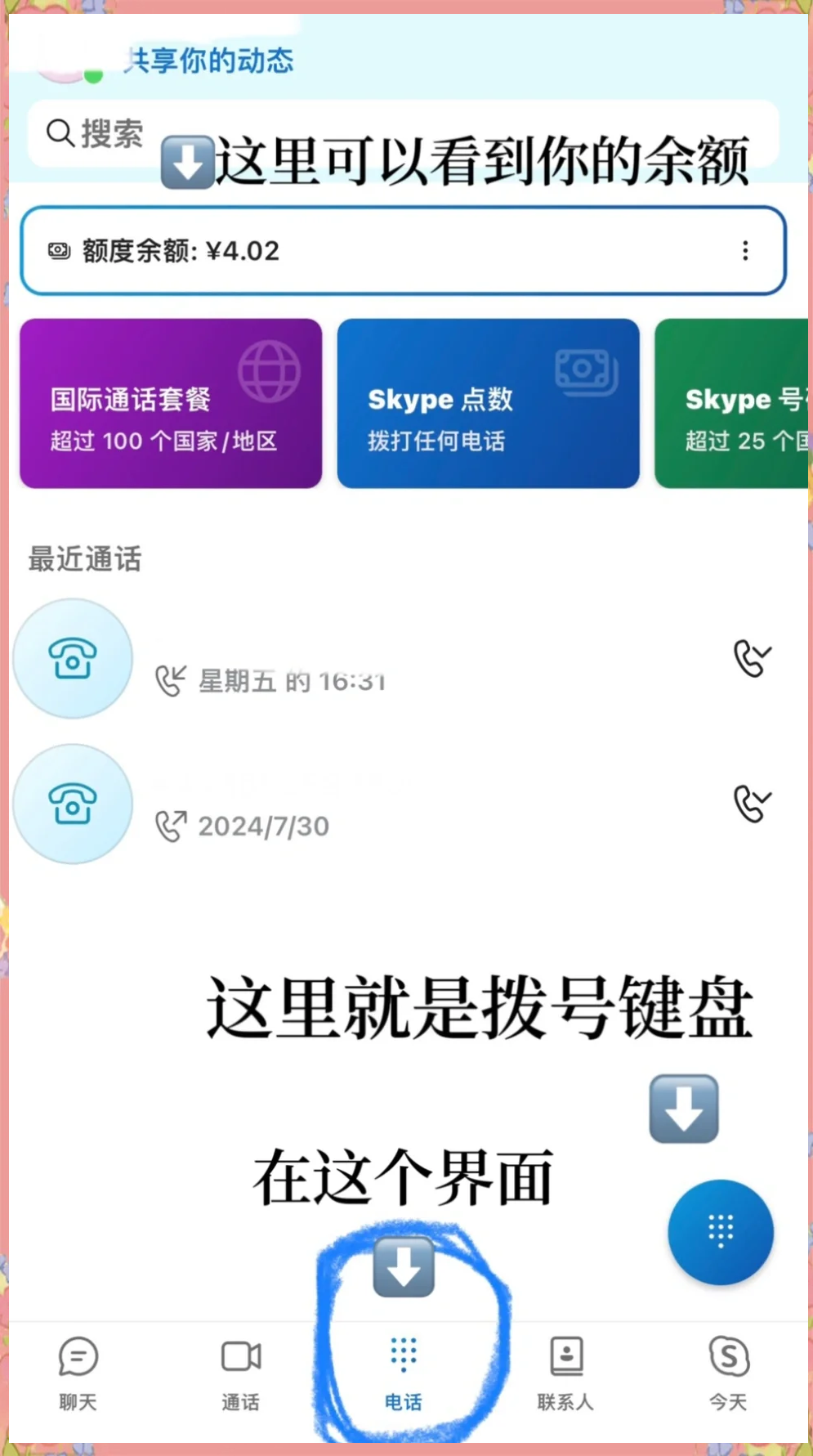 skype最新安卓手机版下载,skype安卓手机版862085