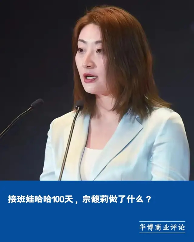 关于宗馥莉凭什么“回宫”？的信息